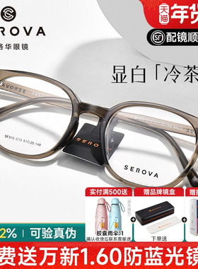 施洛华2026秋冬新款素颜超轻眼镜架防蓝光男女可配近视度数SF910