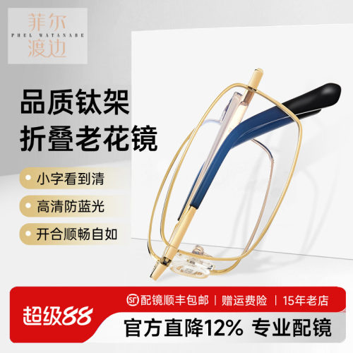 高清折叠全钛老花镜男高档正品
