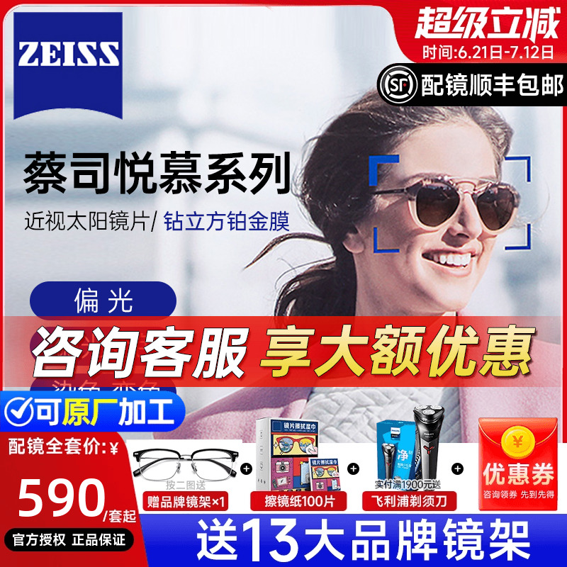 蔡司悦慕镜片偏光近视太阳眼镜片