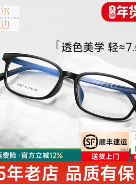 超轻塑钢方框显瘦近视眼镜框女透明红色钨碳眼镜架配镜片男67091