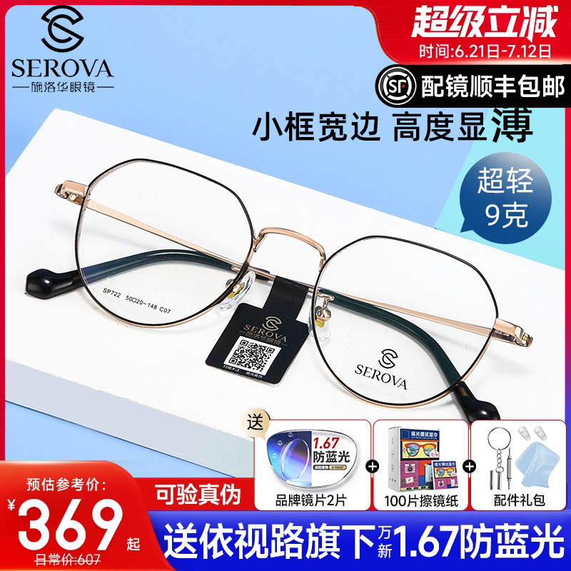 施洛华全框高度数显薄镜