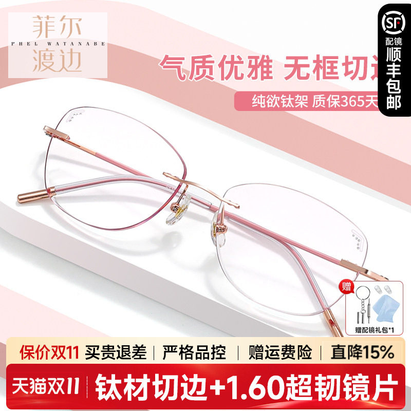 超轻无框眼镜女士无框切边近视眼镜商务钛架镶钻粉色配眼镜10363
