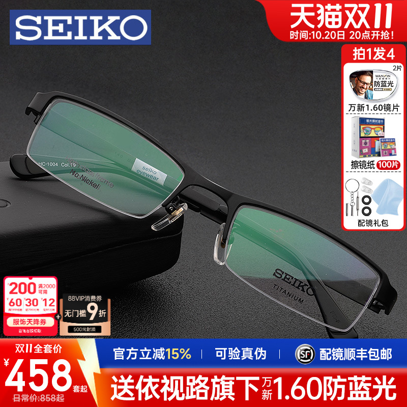Seiko精工眼镜架男商务超轻半框近视眼睛框钛架小脸配眼镜HC1004