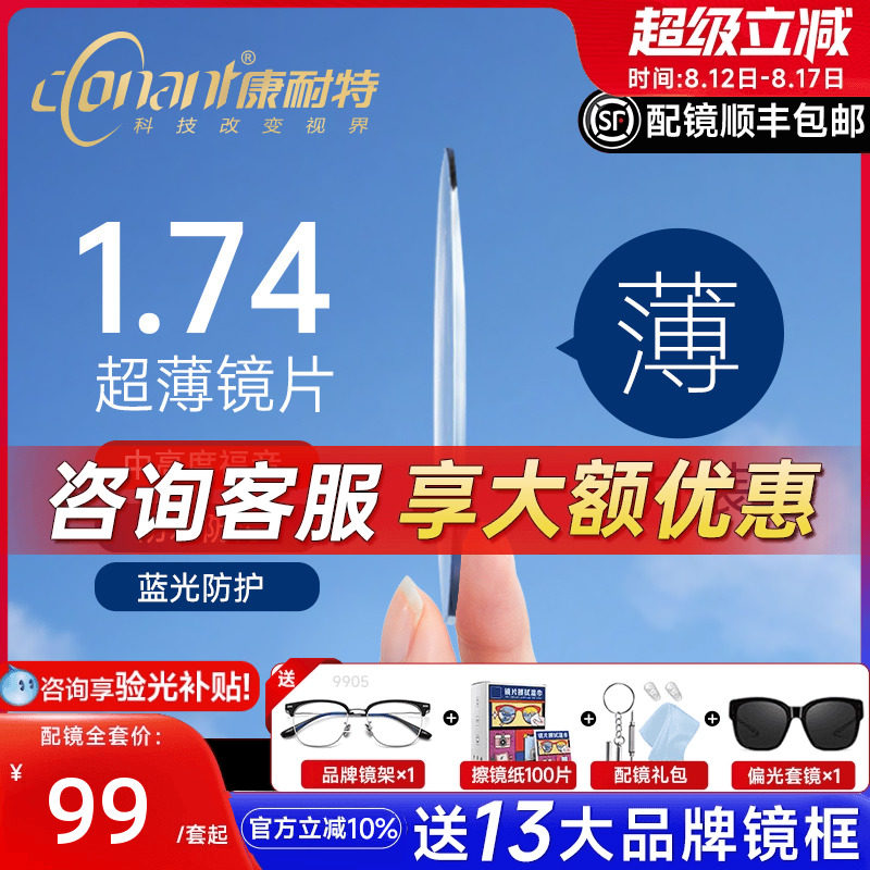 康耐特镜片超薄1.74非球面高度近视防蓝光fix双非双曲面配眼镜片