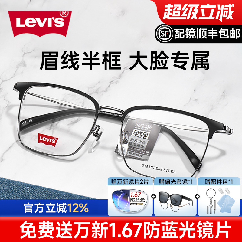 李维斯眼镜框商务眉毛架男眉线框大脸斯文超轻镜架女可配度数7168