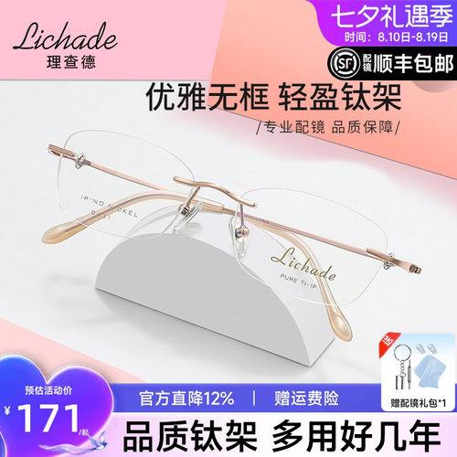 无框钛架女近视眼镜配镜LCD9431