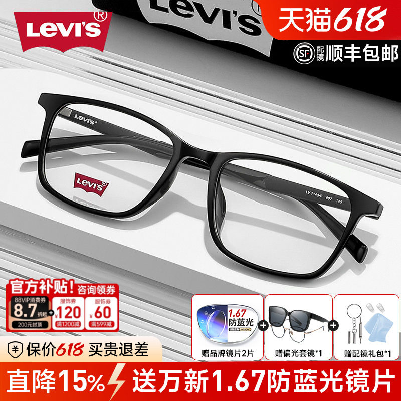 Levi's李维斯近视眼镜框男超轻黑色方框镜架配度数防蓝光眼镜7143