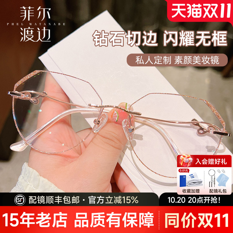 菲尔渡边女士无框合金眼镜