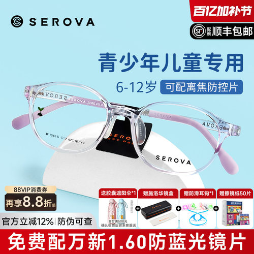 施洛华新品防蓝光儿童眼镜男女孩