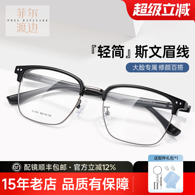 眉线框近视眼镜男女大脸专业配镜