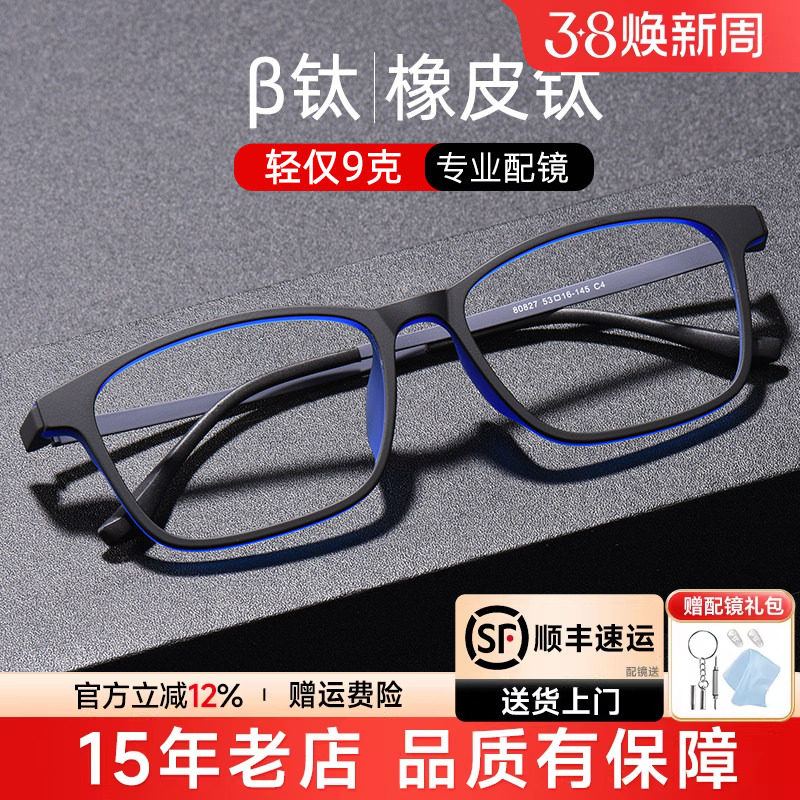 菲尔渡边超轻橡皮钛眼镜框方框大脸配TR防蓝光护目黑色全框80827