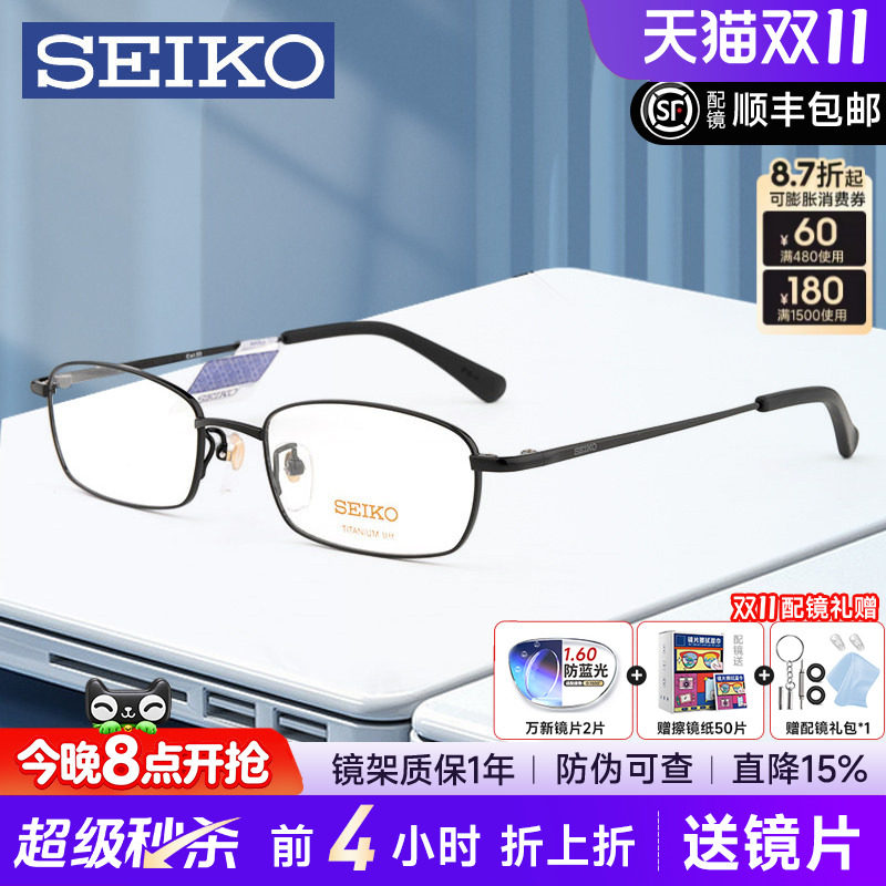 SEIKO精工眼镜架小框商务男士全框超轻钛架近视眼镜框配镜HO1046