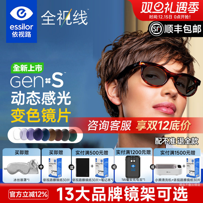 新品依视路全视线GENS钻晶膜岩变色定制1.67近视眼镜可配太阳