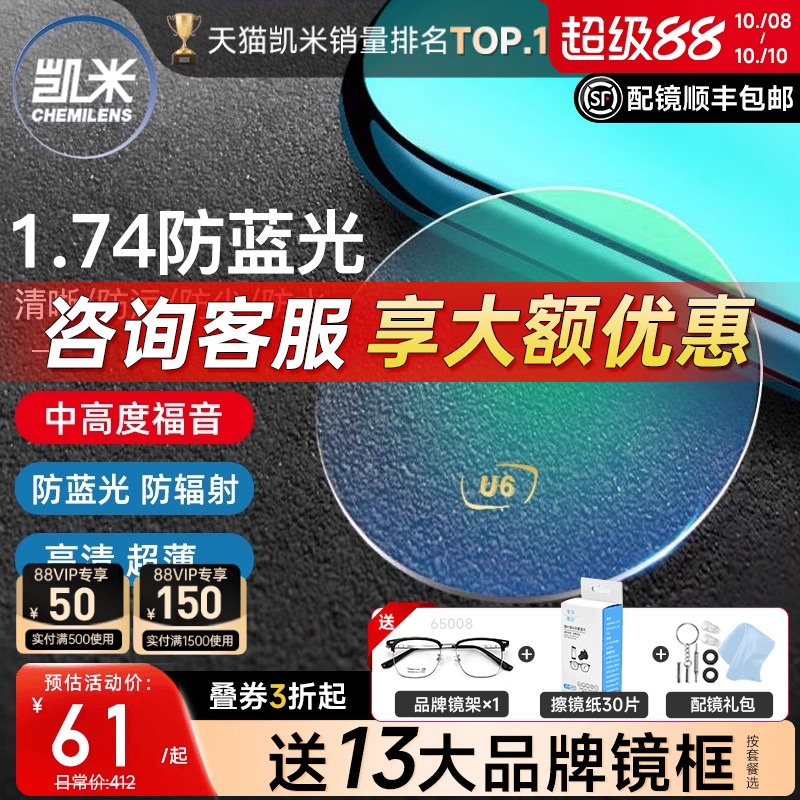 凯米镜片1.74防蓝光U6+赠镜架