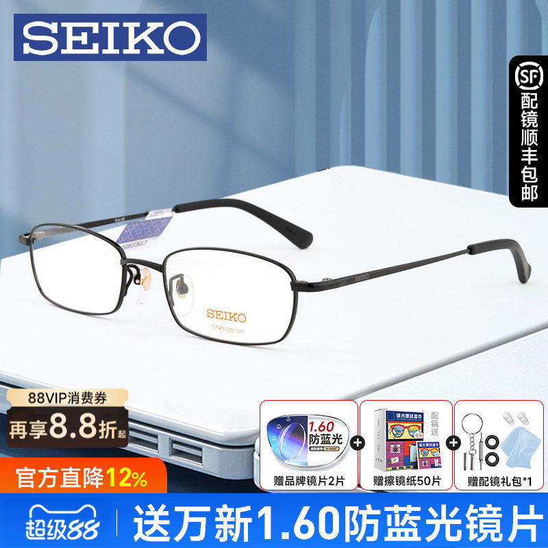 SEIKO精工眼镜架小框商务男士全框超轻钛架近视眼镜框配镜HO1046