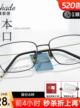 理查德日本进口钛高端商务方形眼镜框男超轻7g大框镜架配近视1069