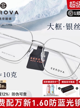 施洛华清冷银丝超大方框钛材女大宽脸显瘦配度数近视眼镜男SC832