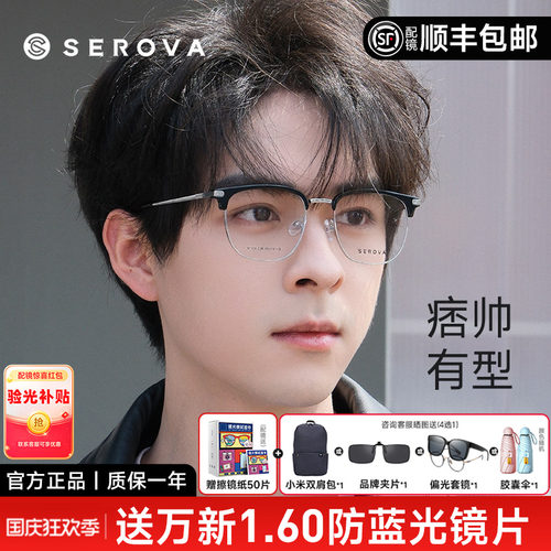 SEROVA轻盈半框眉线框超轻钛架
