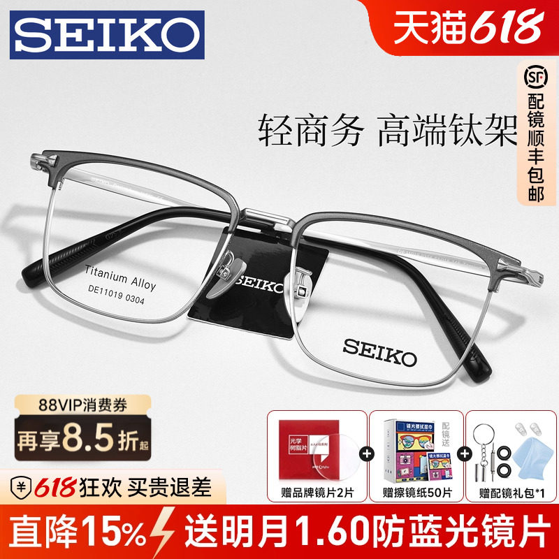 SEIKO精工眼镜款文艺复古眉框
