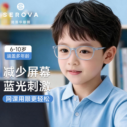 施洛华新品小豆芽儿童眼镜男女孩