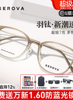 SEROVA施洛华眼镜近视女配高级感浅茶色轻羽钛7g近视眼镜框SC716
