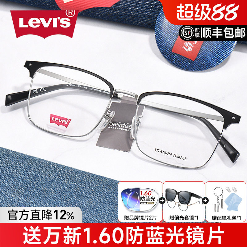 李维斯半框眉线钛架大脸眼镜男款