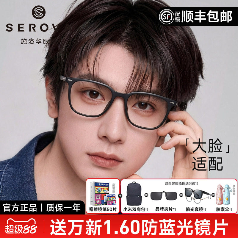 施洛华大脸黑框方框眼镜架男女