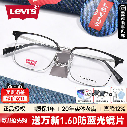 李维斯半框眉线钛架大脸眼镜男款