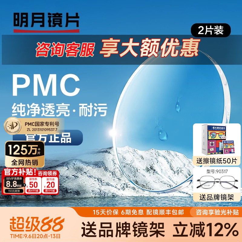 明月镜片PMC非球面镜片1.60高清防污耐油污磨1.71树脂眼镜片配镜