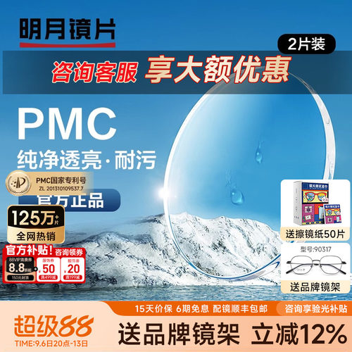 明月PMC超亮高透光镜片~赠镜架！