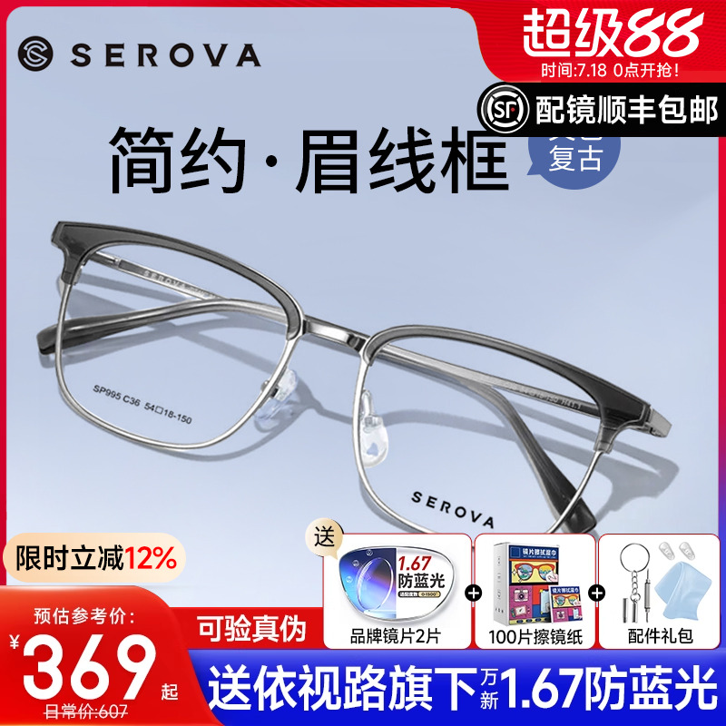 施洛华男眉毛架钛架近视眼镜框