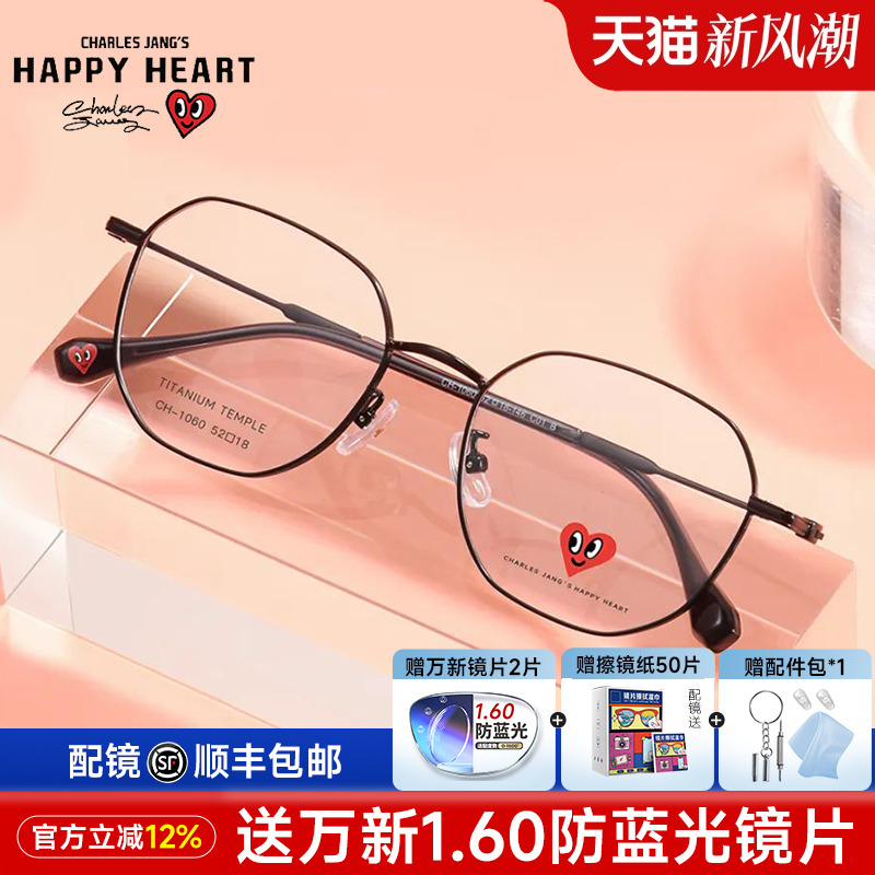 查尔斯桃心近视防蓝光男女