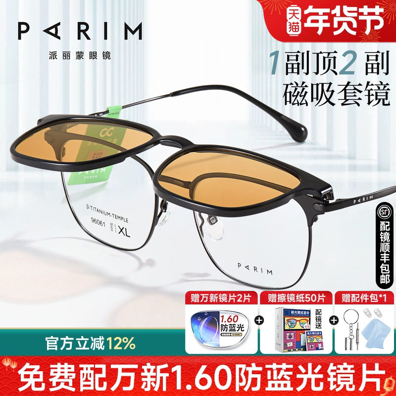 派丽蒙磁吸眼镜近视男款墨镜男可配度数夜视开车偏光太阳镜96061
