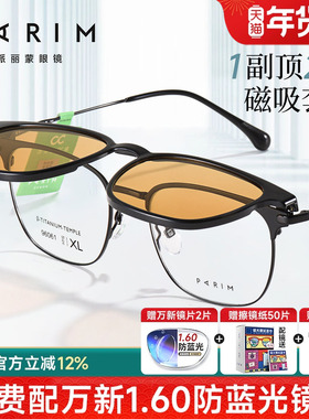 派丽蒙磁吸眼镜近视男款墨镜男可配度数夜视开车偏光太阳镜96061