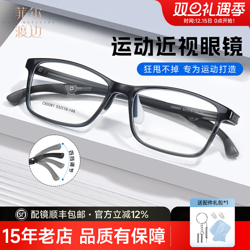 菲尔渡边运动近视眼镜框男跑步防脱落眼镜框篮球足球户外镜C6008