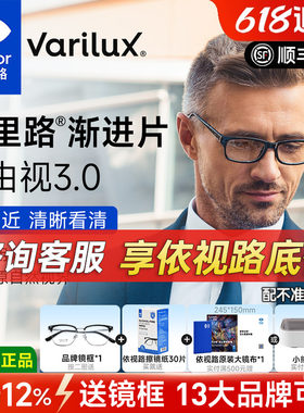 万里路自由视渐进片3.0渐进镜片