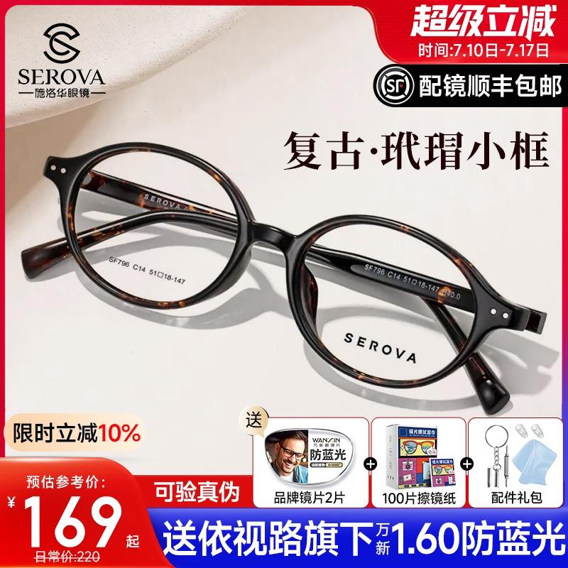 施洛华复古玳瑁圆框眼镜女TR90女