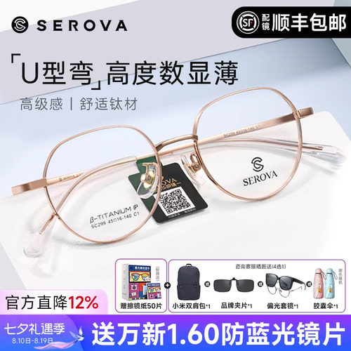 SEROVA男女通用全框高度数显薄