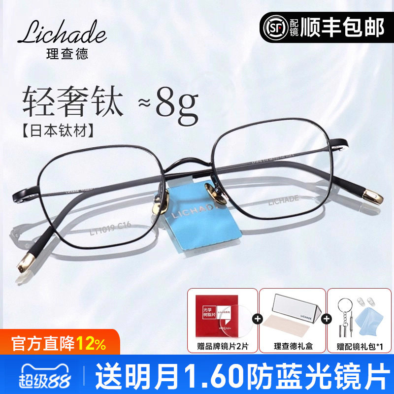 理查德高档眼镜框女超轻8g可配近视镜框日本进口多边眼镜男LT1019