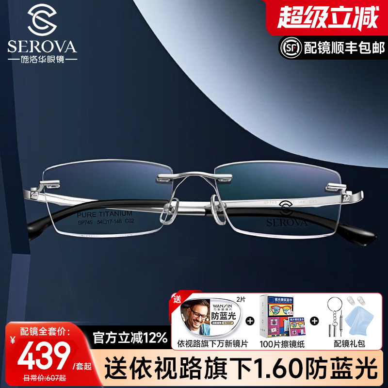 施洛华眼镜商务钛架无框眼镜框男超轻镜架卡扣配防蓝光眼镜SP745