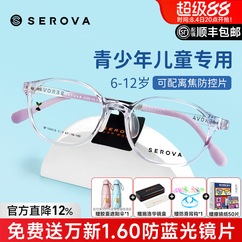 施洛华新品防蓝光儿童眼镜男女孩