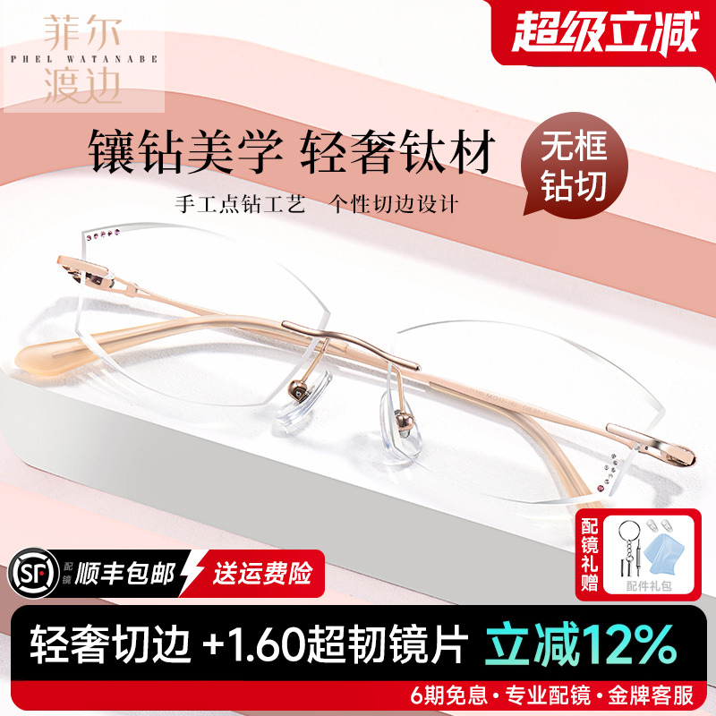 超轻钛架无框近视眼镜架女士钻石切边镶钻定制眼镜配近视女T1330