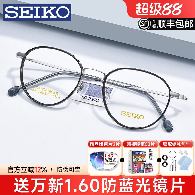 精工眼镜框男超轻钛材文艺素颜框近视眼镜女潮圆框光学镜片HC3028