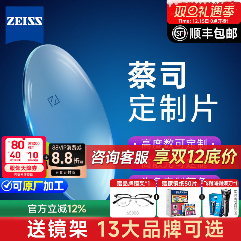 【定制片】蔡司定制泽锐镜片莲花膜A系列铂金膜防蓝光1.74近视镜