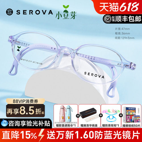 施洛华新品小豆芽儿童眼镜男女孩