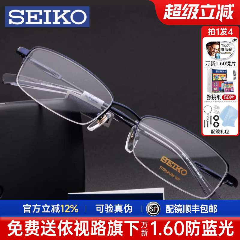 精工日本商务钛架半框光学镜架