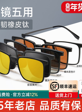 磁吸套镜近视眼镜框超轻橡皮钛男款可配度数五合一偏光墨镜D93011