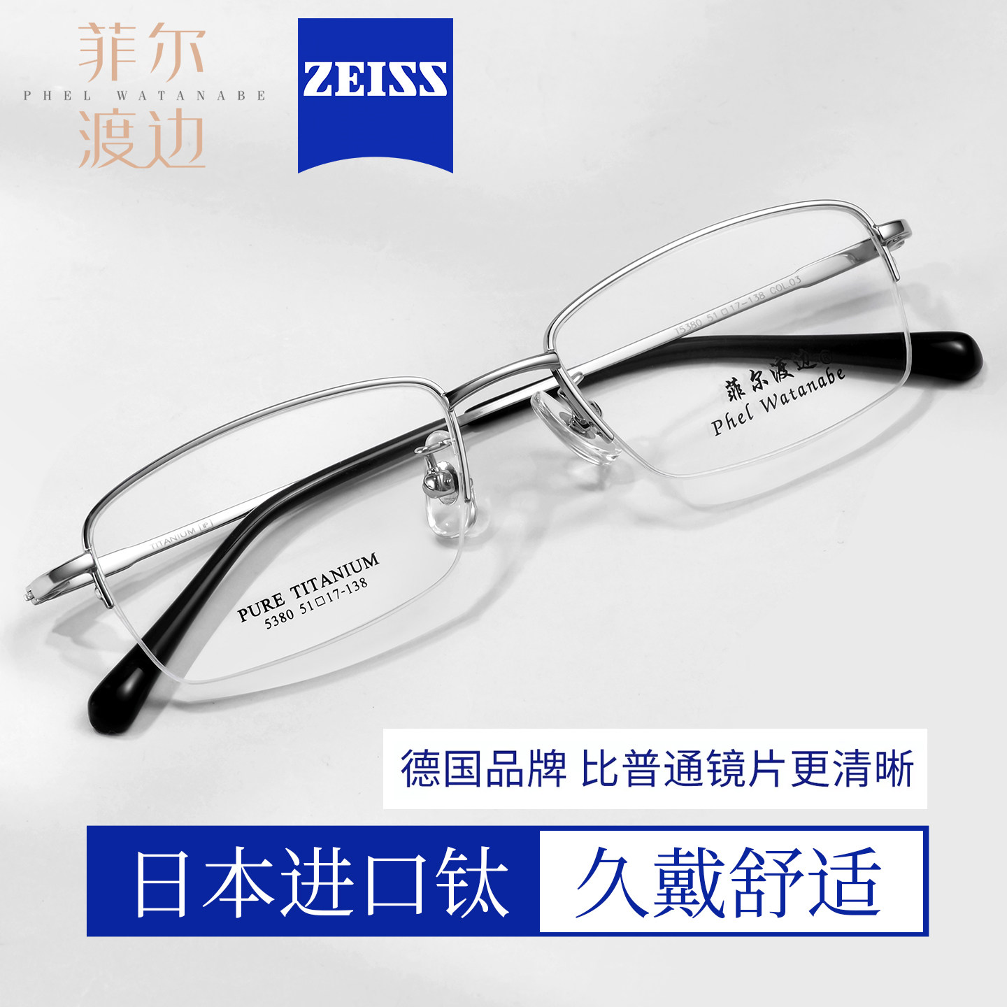 蔡司配窄框小框眼镜男商务半框