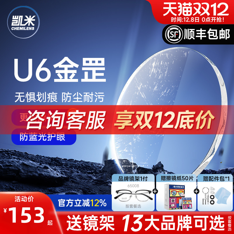 凯米金罡超耐磨防蓝光可配近视