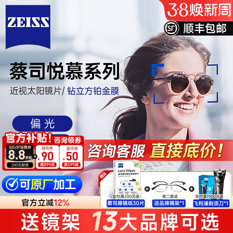 蔡司镜片悦慕偏光近视太阳眼镜片染色变色钻立方铂金膜防紫外线